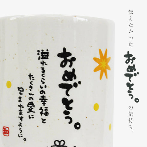 ひとことゆのみ おめでとう.|s2